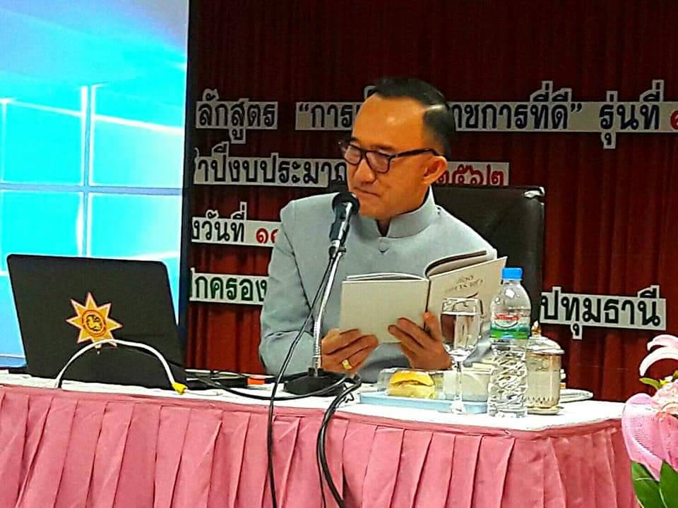 ม.ล.ปนัดดา ดิศกุล ผู้ช่วยรัฐมนตรีประจำนายกรัฐมนตรี ปฏิบัติราชการกระทรวงยุติธรรม บรรยายพิเศษแก่ข้าราชการใหม่ ในสังกัดกรมการปกครอง กระทรวงมหาดไทย