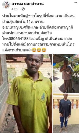 ศรีสะเกษ – พลิกแผ่นดินค้นหาหนุ่มใหญ่หายตัวปริศนากลางสวนยางพารา ติดเขตชายแดนไทย-เขมร 3 วัน 3 คืน